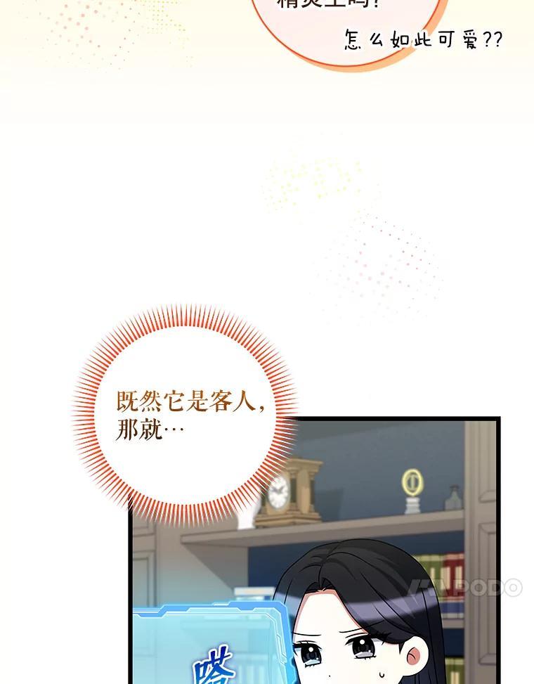 《欢迎光临地下城酒店》41.活动套餐 第24页
