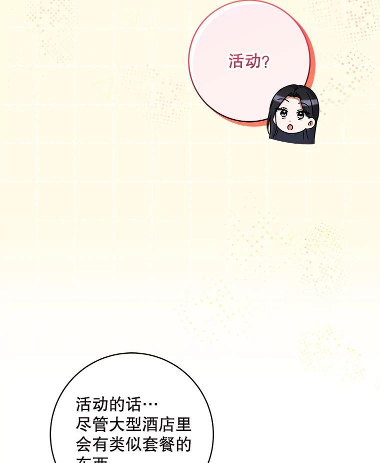 《欢迎光临地下城酒店》41.活动套餐 第27页