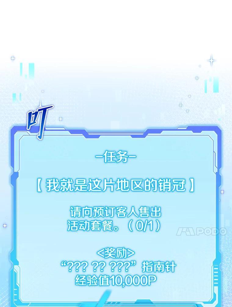 《欢迎光临地下城酒店》41.活动套餐 第31页