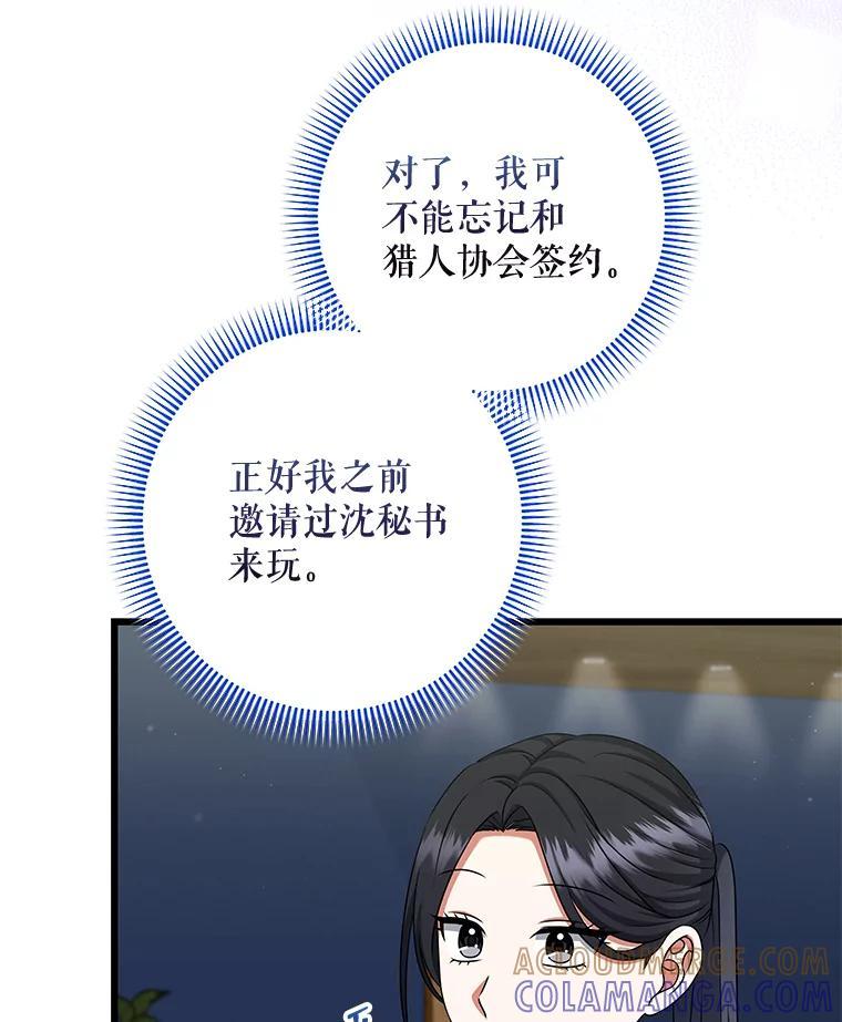 《欢迎光临地下城酒店》41.活动套餐 第93页