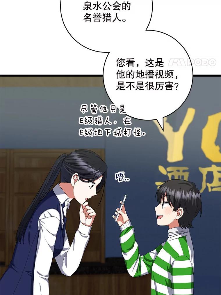 《欢迎光临地下城酒店》41.活动套餐 第112页