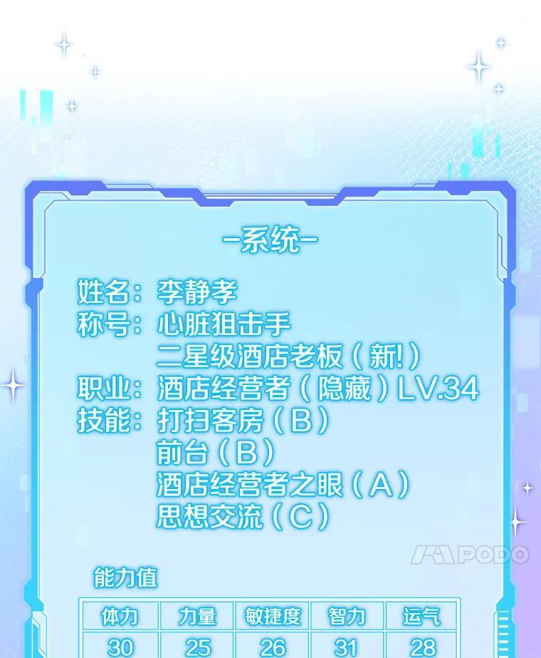 《欢迎光临地下城酒店》41.活动套餐 第91页