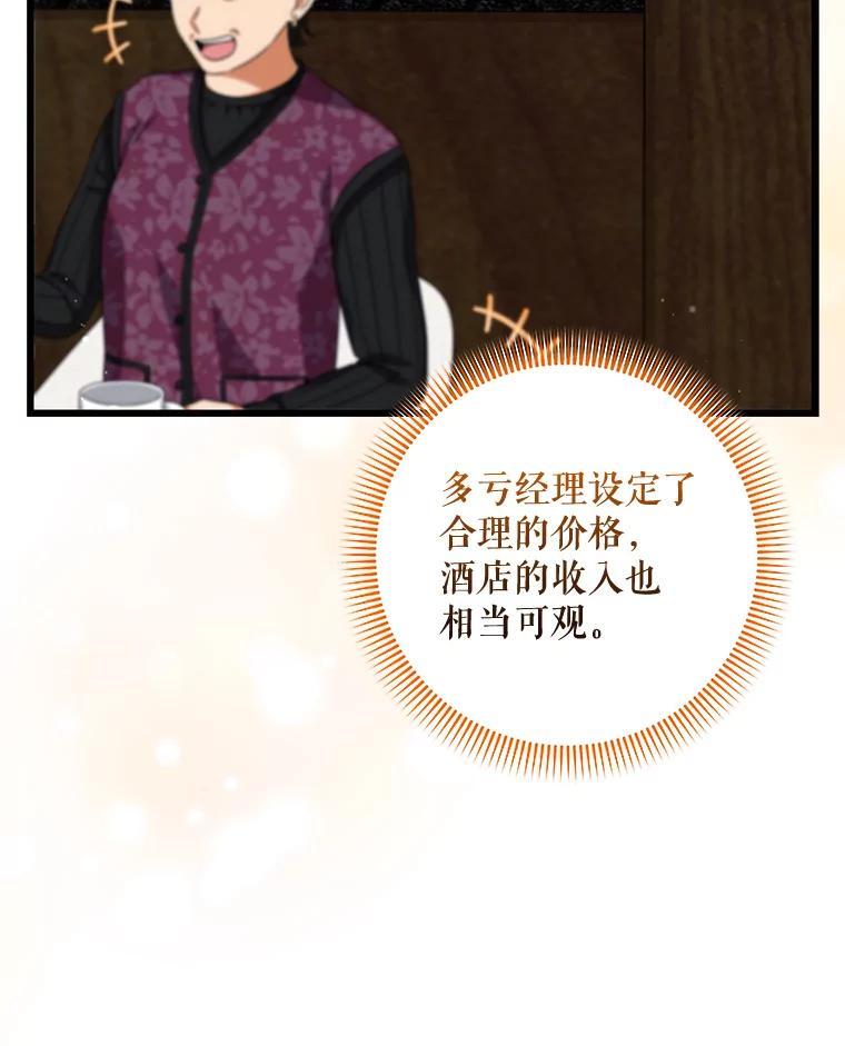 《欢迎光临地下城酒店》41.活动套餐 第66页