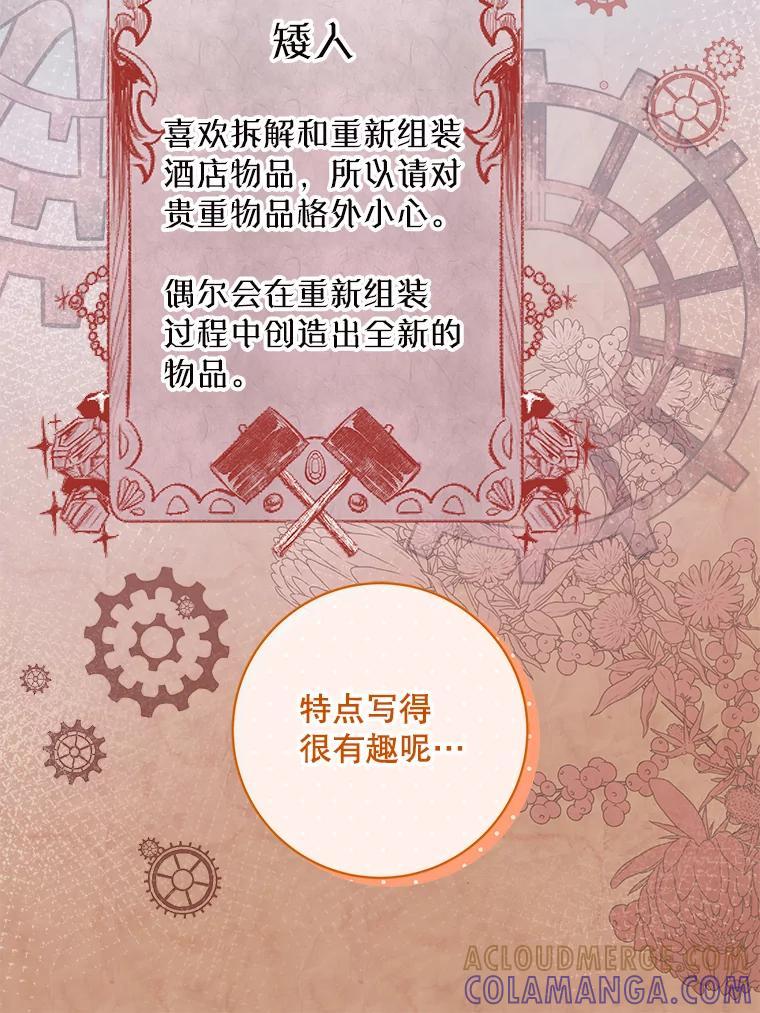 《欢迎光临地下城酒店》41.活动套餐 第53页