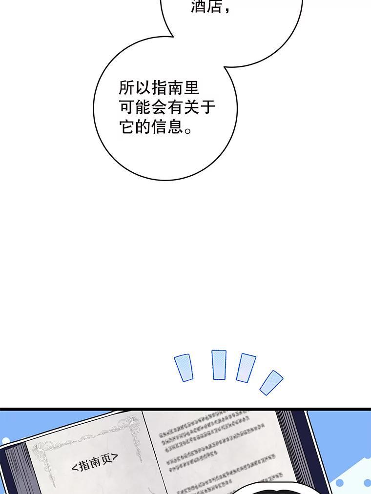 《欢迎光临地下城酒店》41.活动套餐 第50页