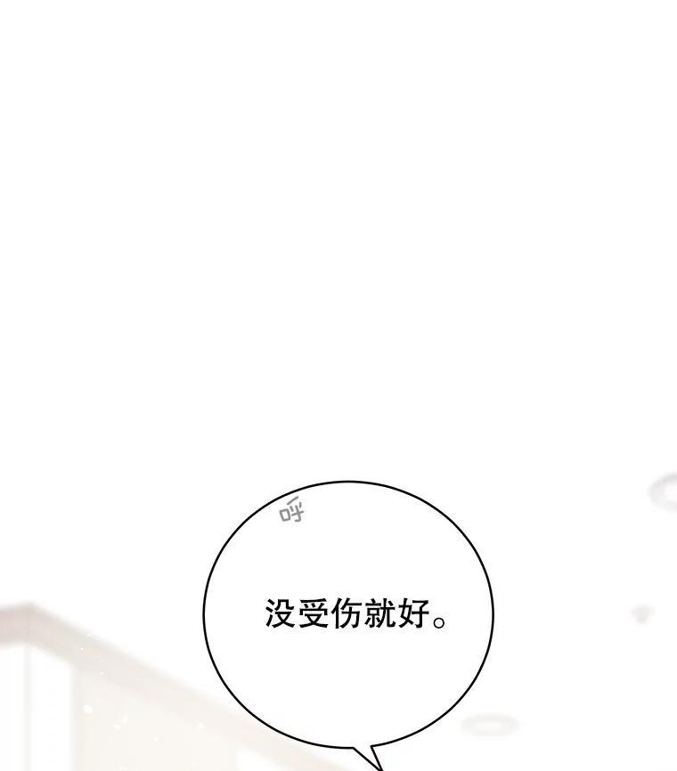 《救命冤家》66.出院 第104页