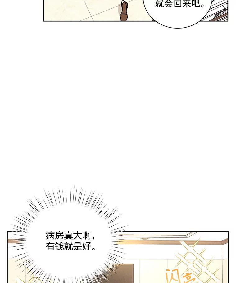 《救命冤家》66.出院 第78页