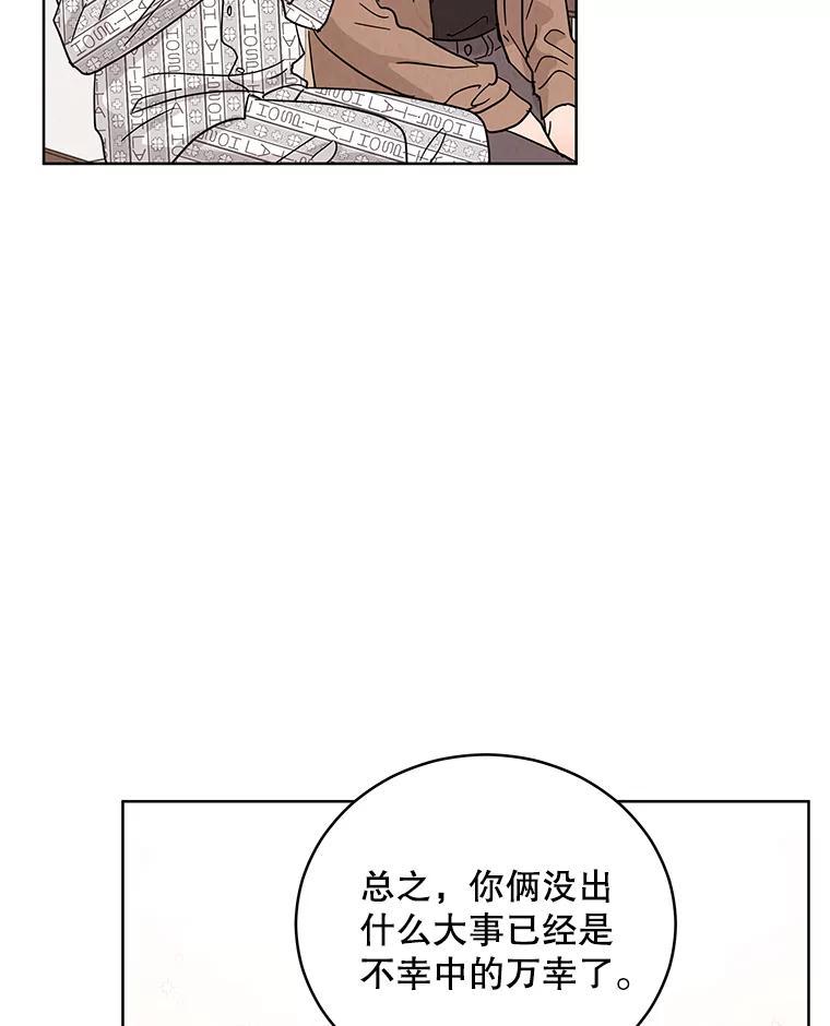 《救命冤家》67.单独相处 第7页