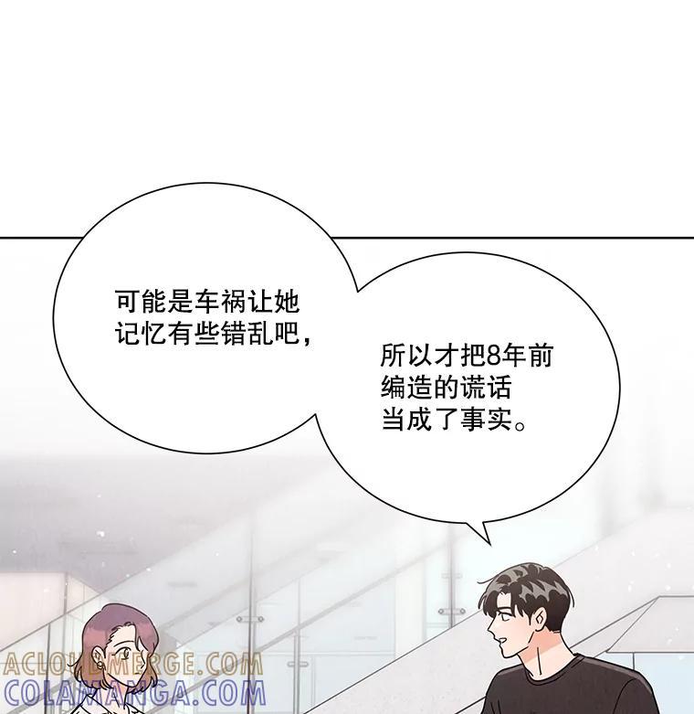 《救命冤家》67.单独相处 第77页