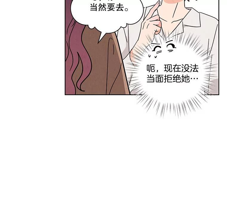 《救命冤家》67.单独相处 第91页