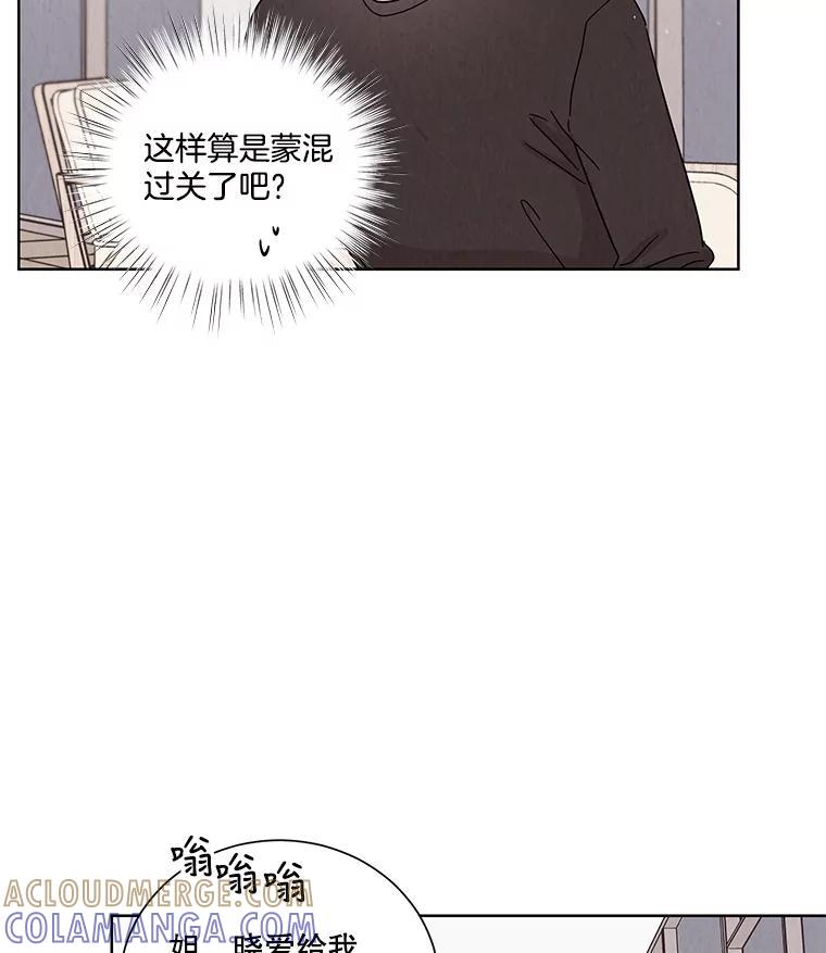 《救命冤家》67.单独相处 第81页