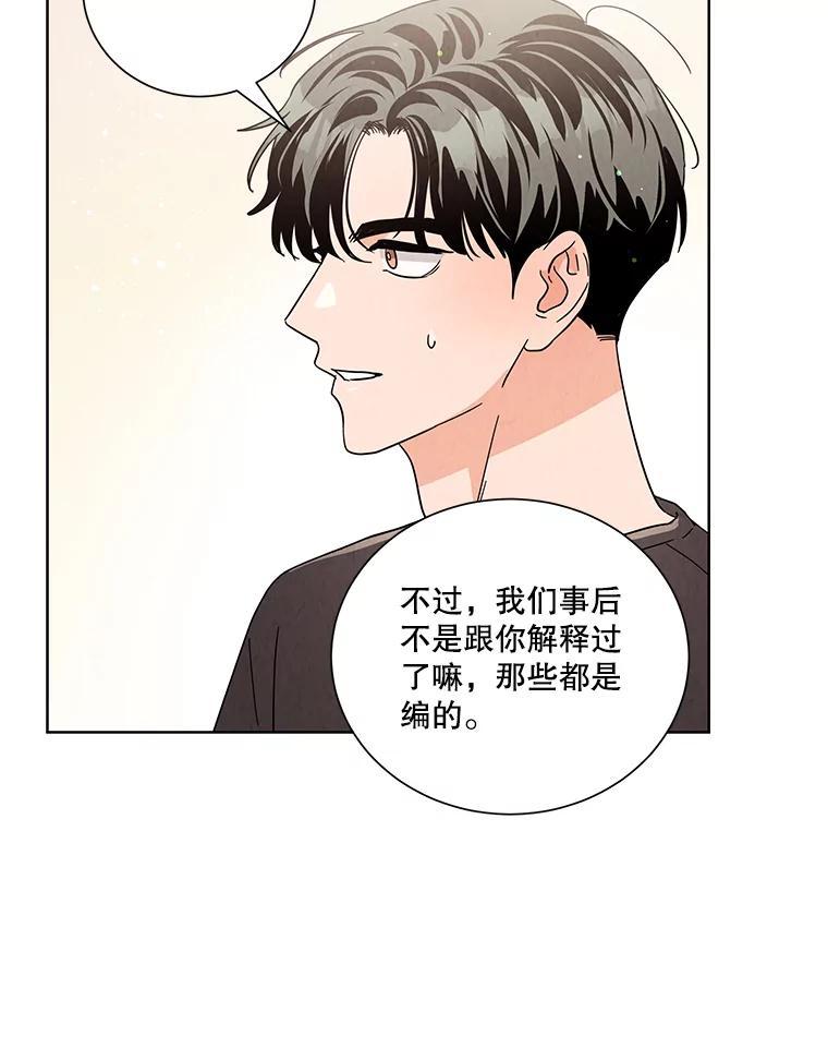 《救命冤家》67.单独相处 第74页