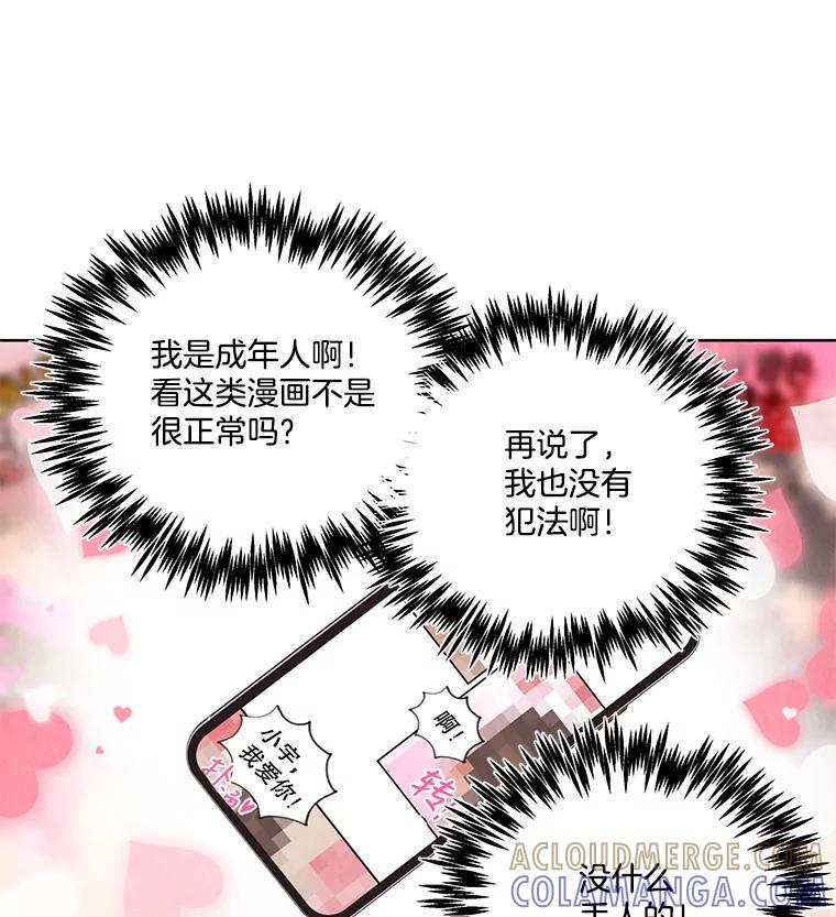 《救命冤家》67.单独相处 第57页