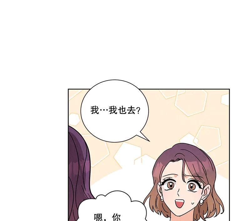 《救命冤家》67.单独相处 第90页
