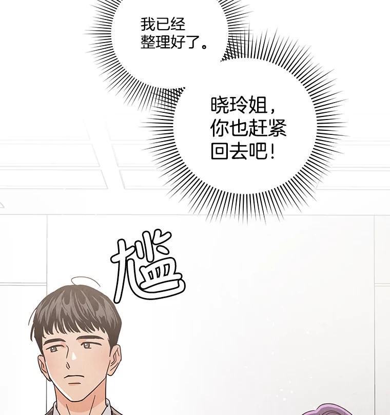 《救命冤家》67.单独相处 第95页