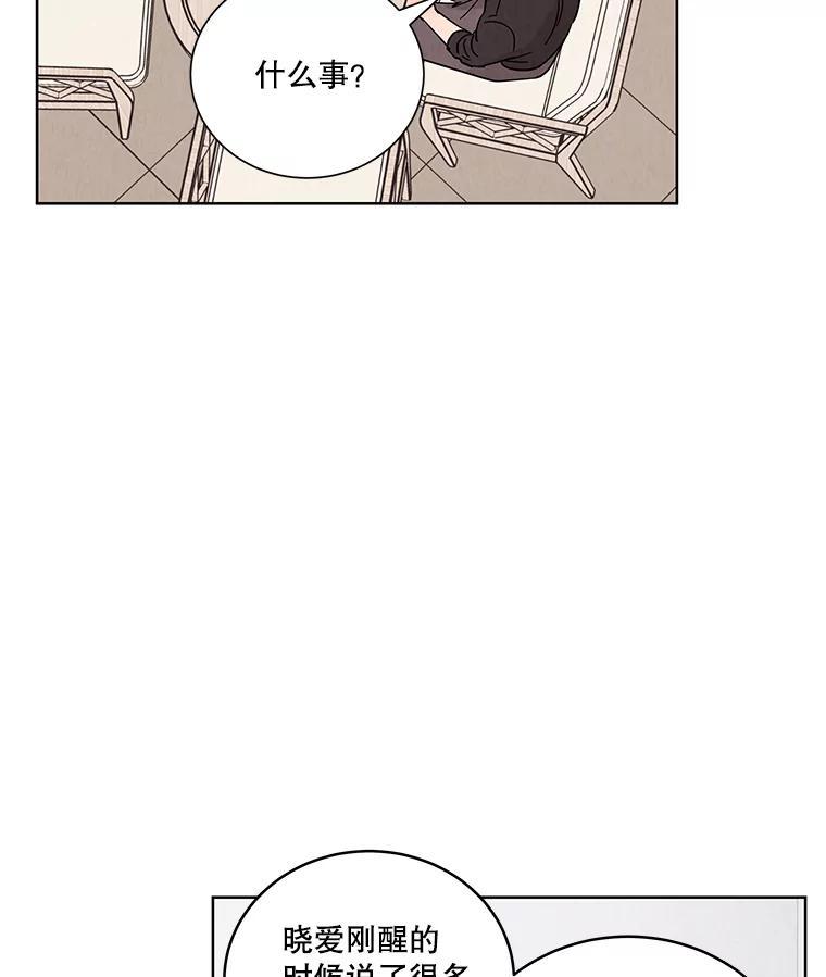《救命冤家》67.单独相处 第70页