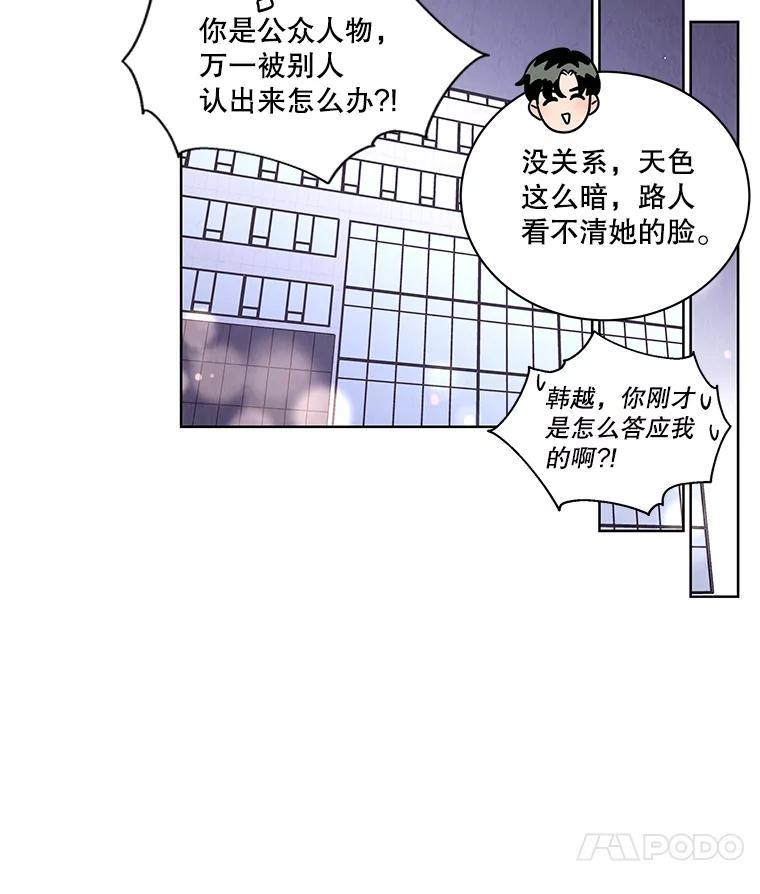 《救命冤家》67.单独相处 第23页