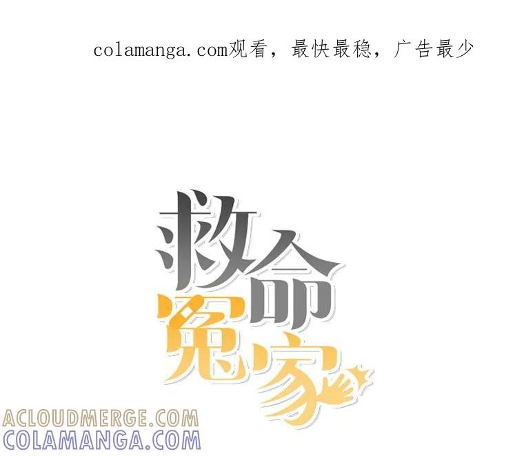 《救命冤家》67.单独相处 第1页
