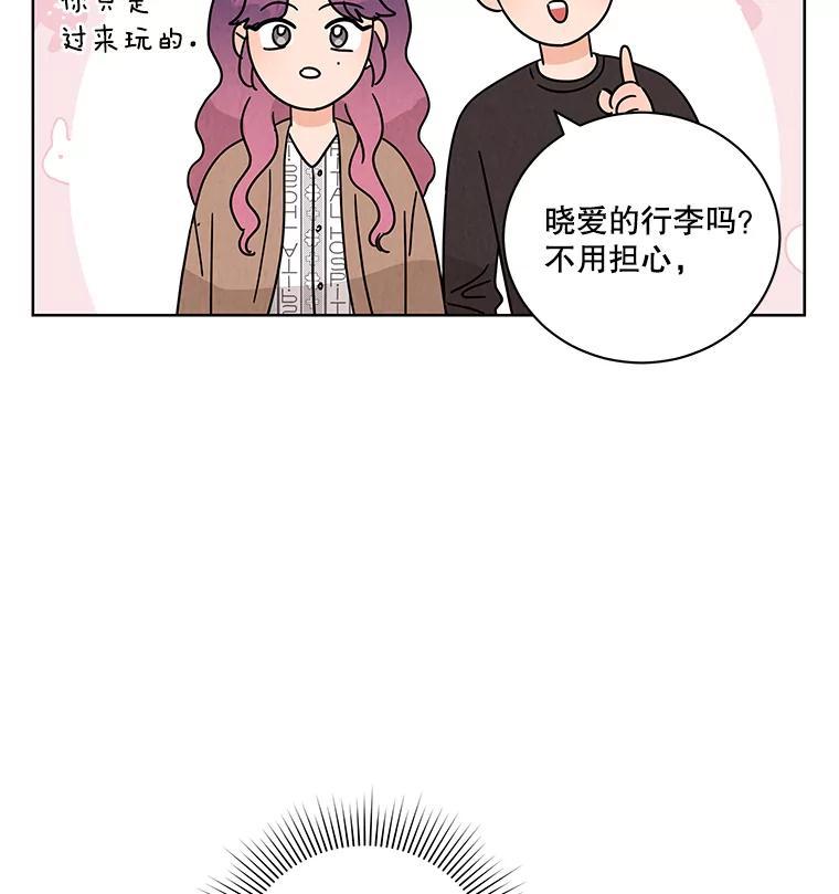 《救命冤家》67.单独相处 第94页