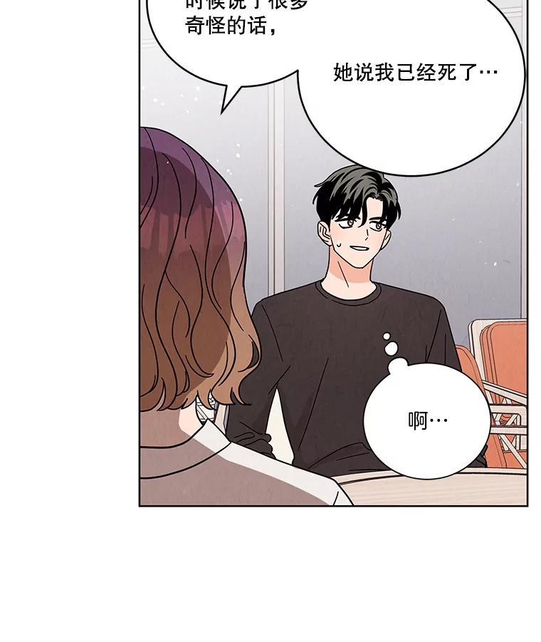 《救命冤家》67.单独相处 第71页