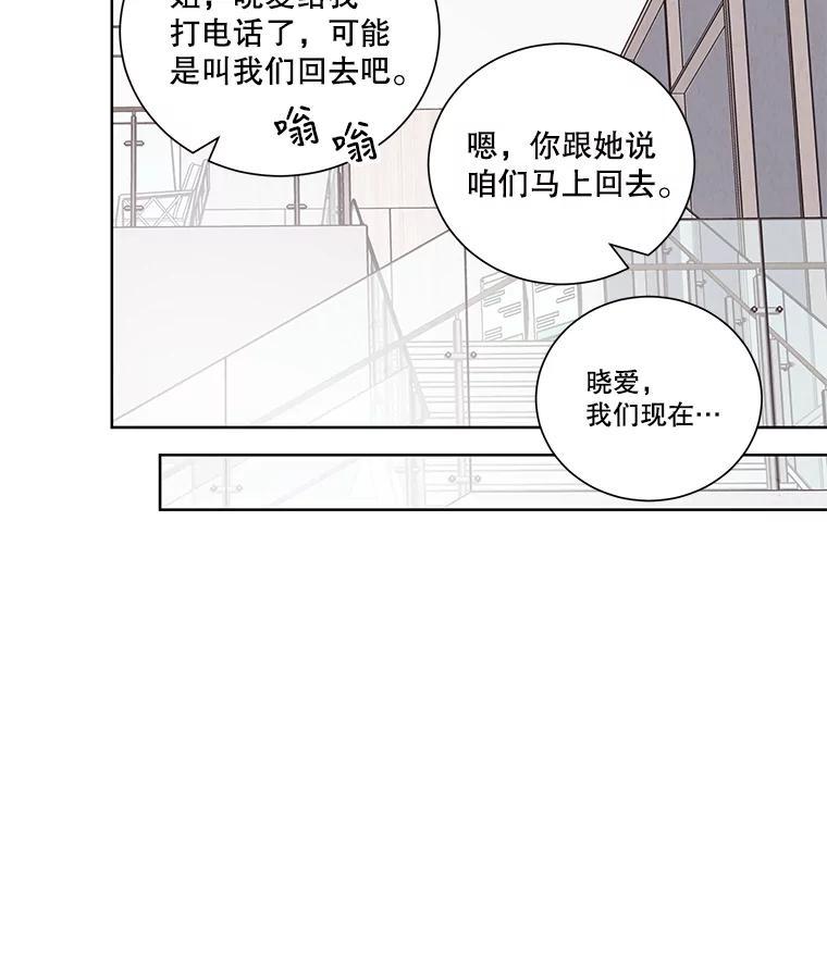 《救命冤家》67.单独相处 第82页