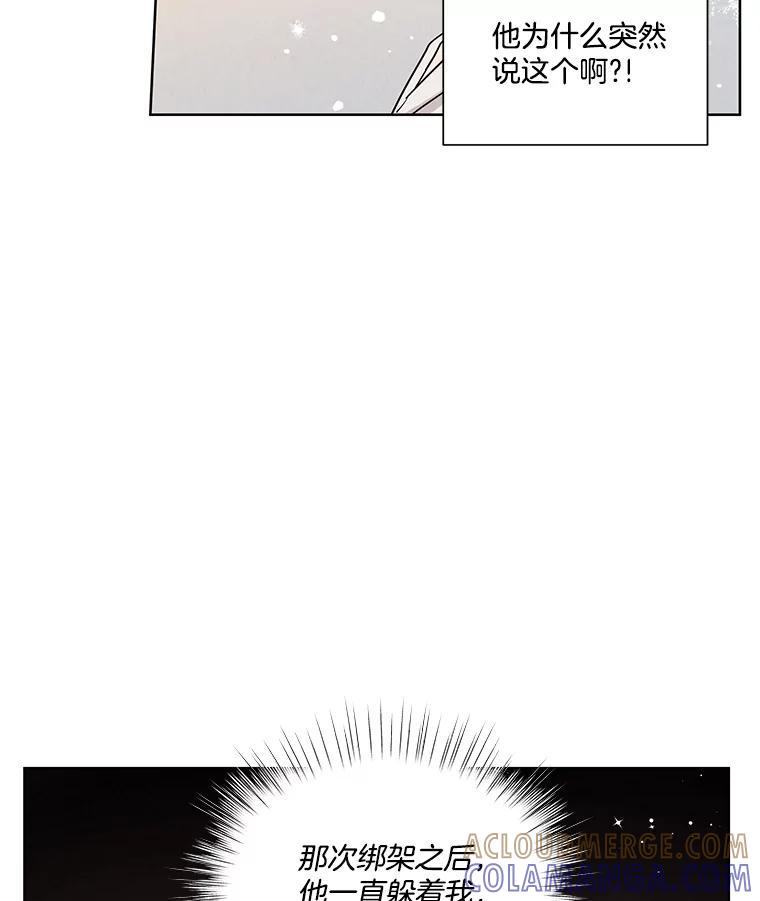 《救命冤家》67.单独相处 第101页