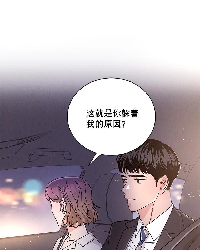 《救命冤家》68.逃避 第47页