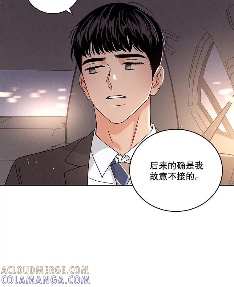 《救命冤家》68.逃避 第29页