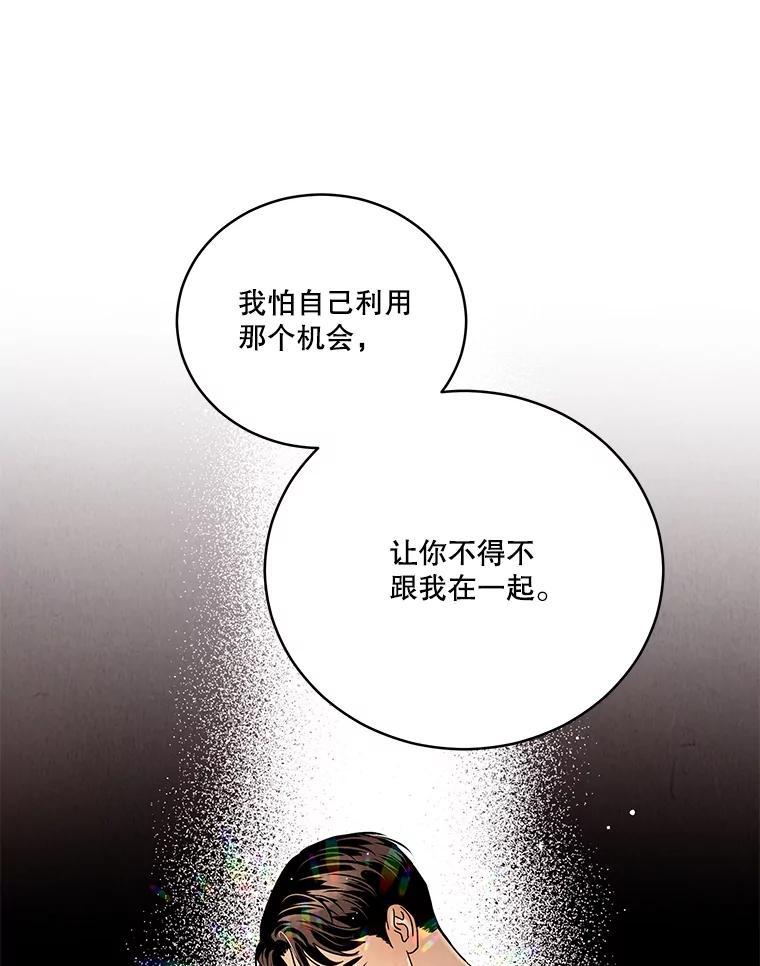 《救命冤家》68.逃避 第39页