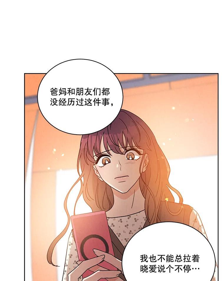 《救命冤家》68.逃避 第58页