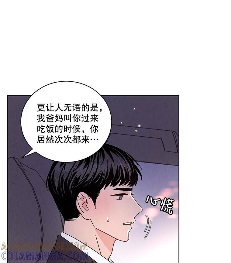 《救命冤家》68.逃避 第61页