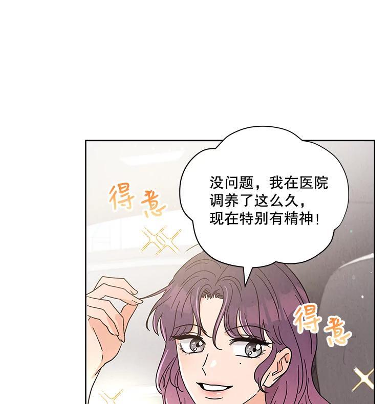《救命冤家》68.逃避 第96页
