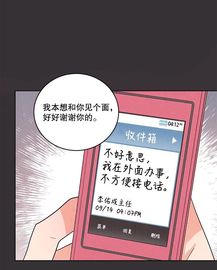 《救命冤家》68.逃避 第24页