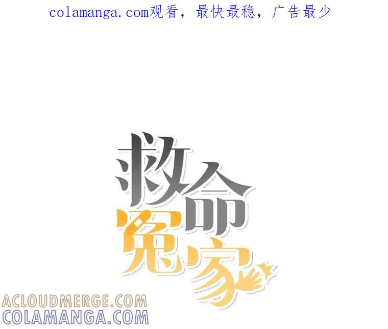 《救命冤家》68.逃避 第1页