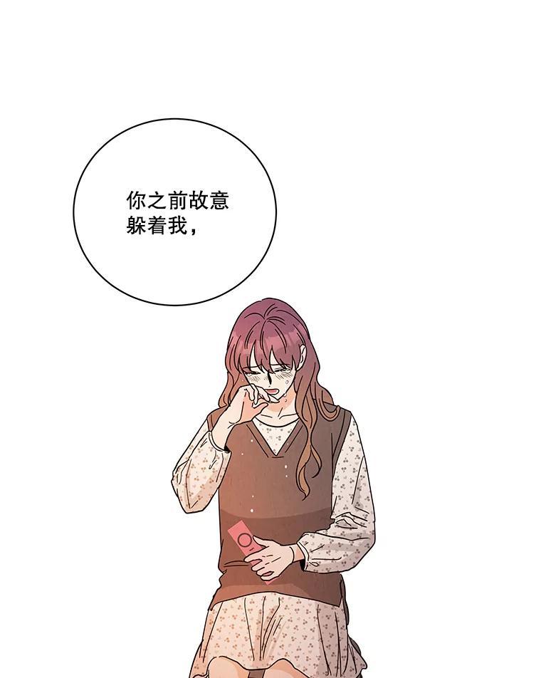 《救命冤家》68.逃避 第70页