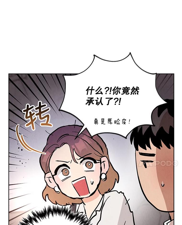 《救命冤家》68.逃避 第30页