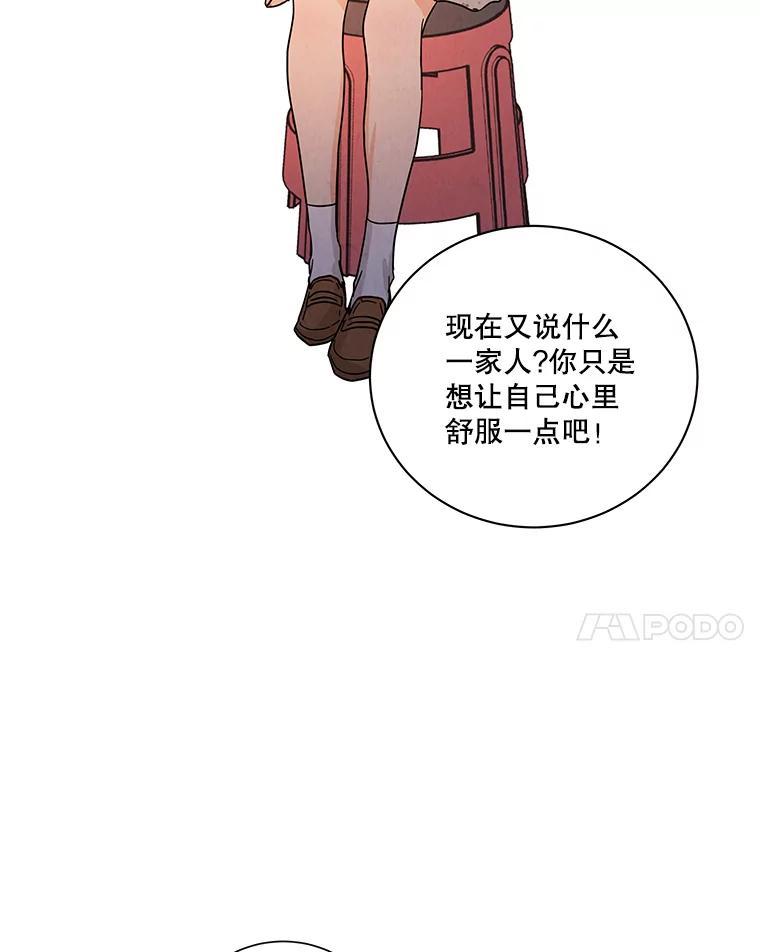 《救命冤家》68.逃避 第71页