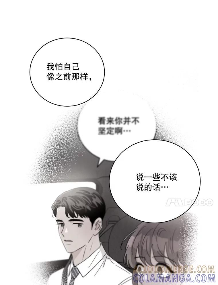 《救命冤家》68.逃避 第45页