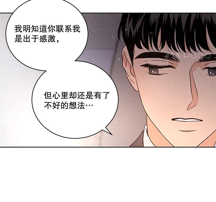 《救命冤家》68.逃避 第38页
