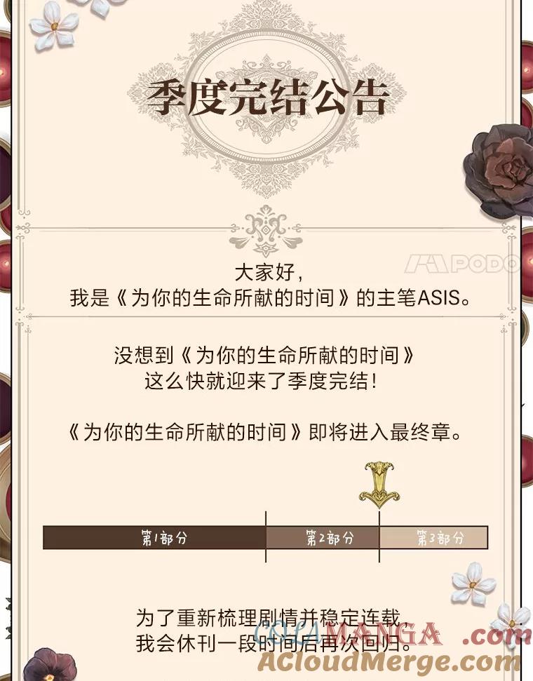 《为你的生命所献的时间》81.爱而不得的二人 第137页