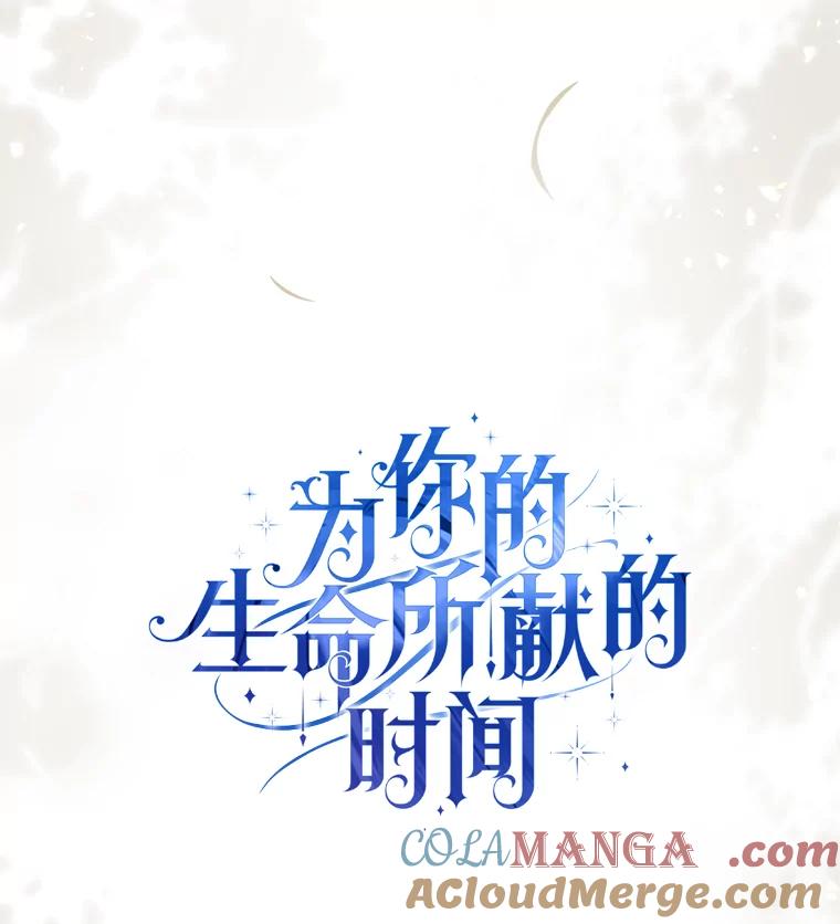 《为你的生命所献的时间》82.命运之线 第17页