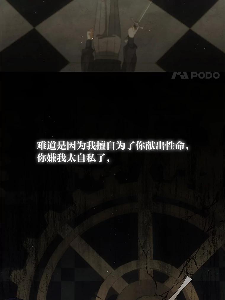 《为你的生命所献的时间》82.命运之线 第90页