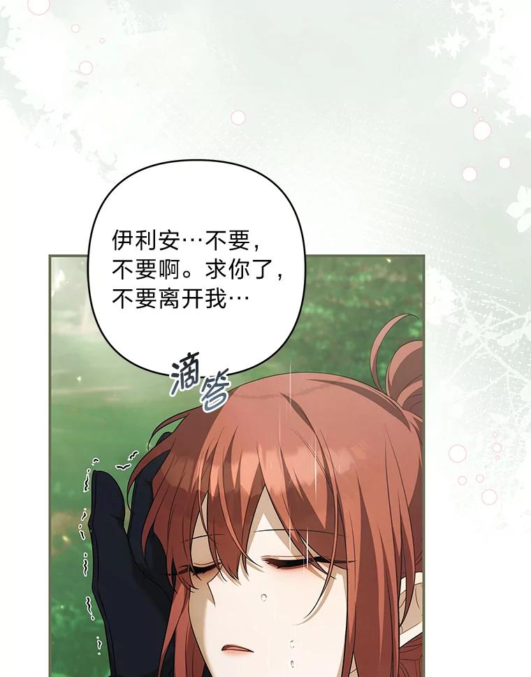 《为你的生命所献的时间》82.命运之线 第79页