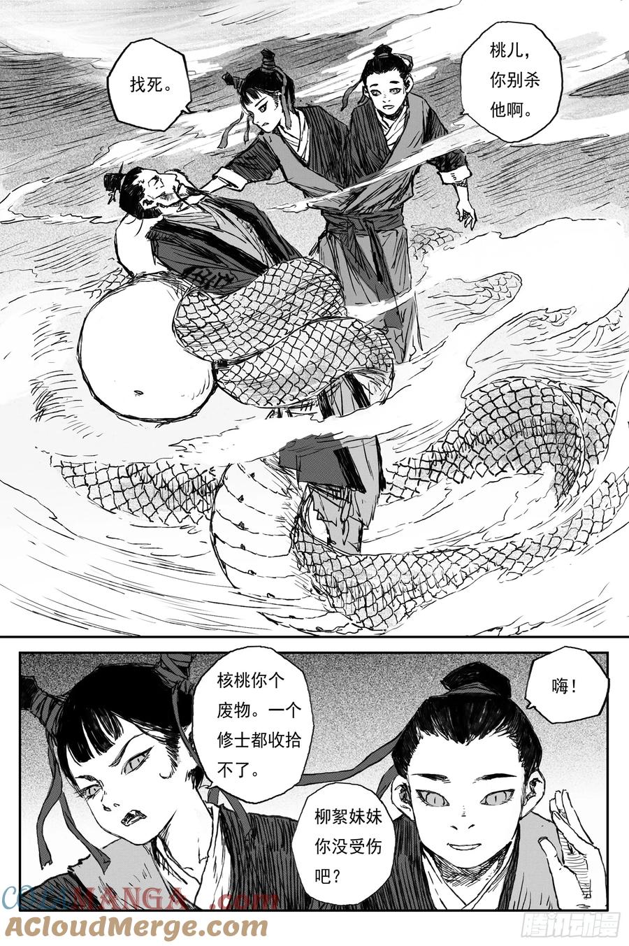 灵墟游记 101 绝冥篇 云雾（下） 第12页