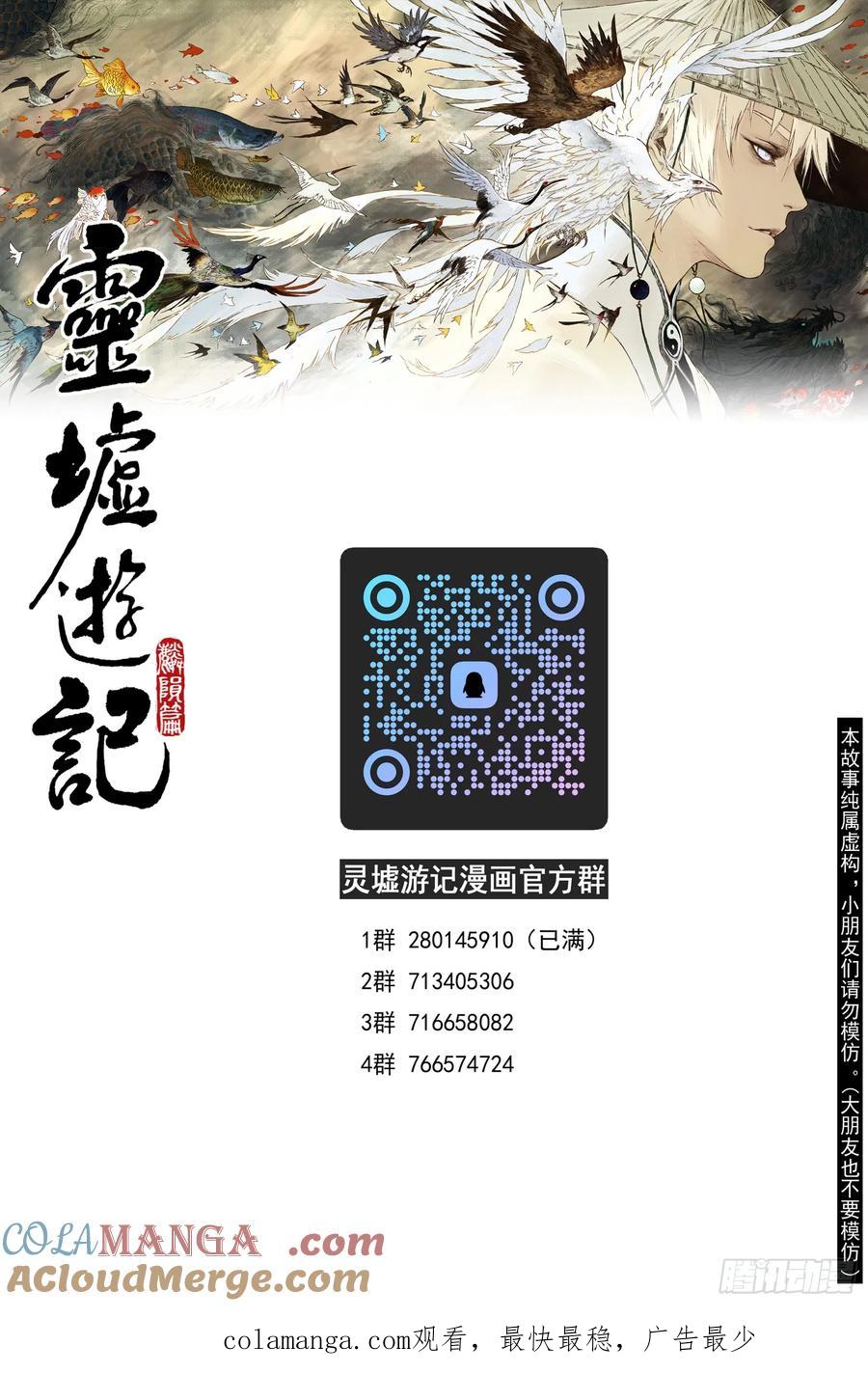 灵墟游记 101 绝冥篇 云雾（下） 第14页