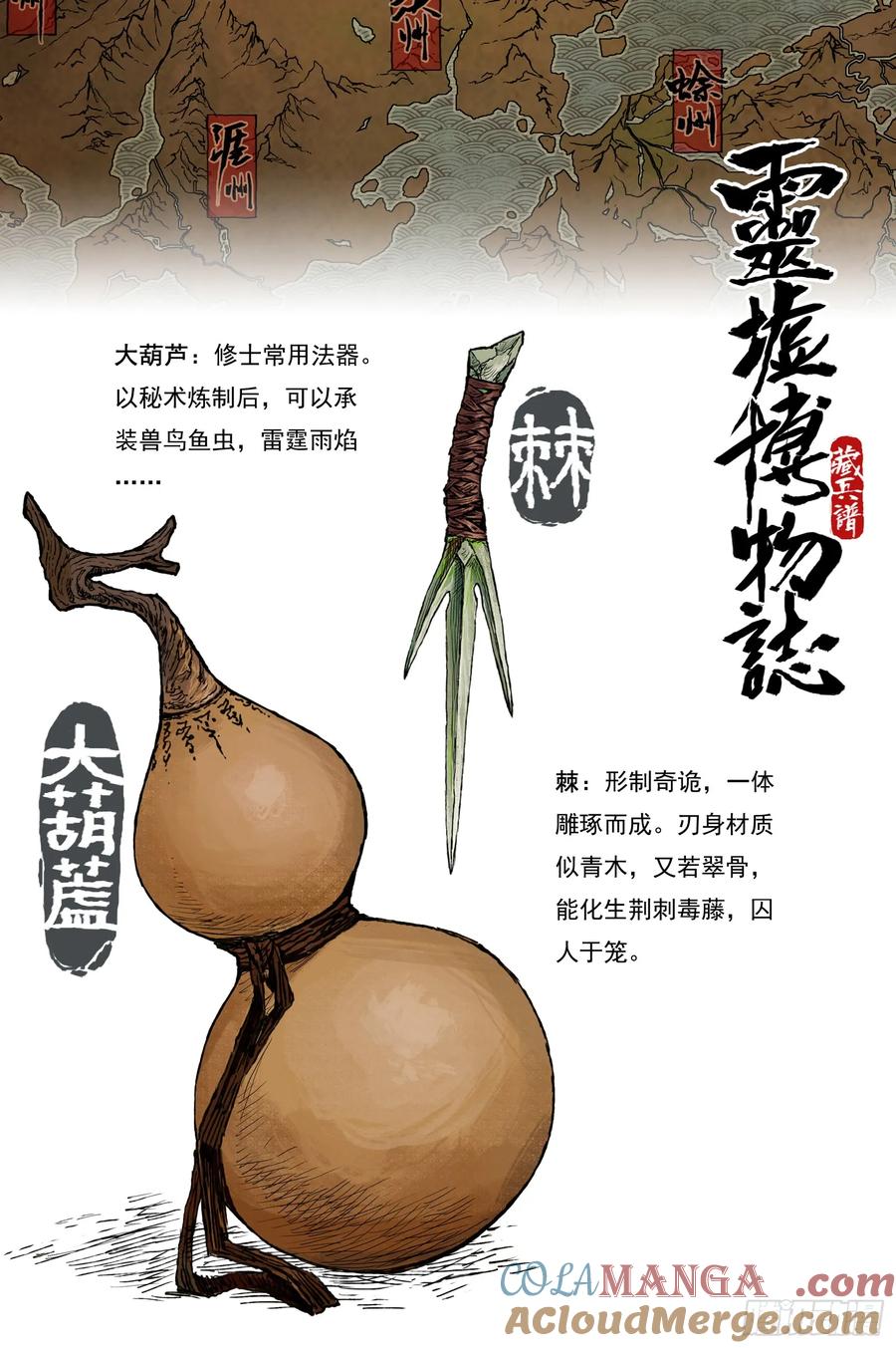 灵墟游记 101 绝冥篇 云雾（下） 第13页