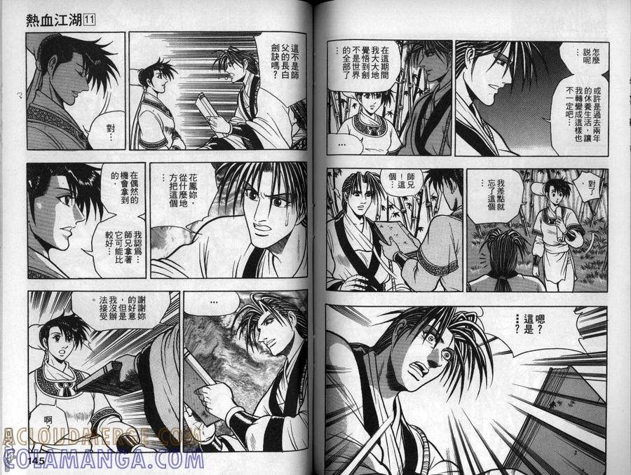 《热血江湖》第11卷 第73页