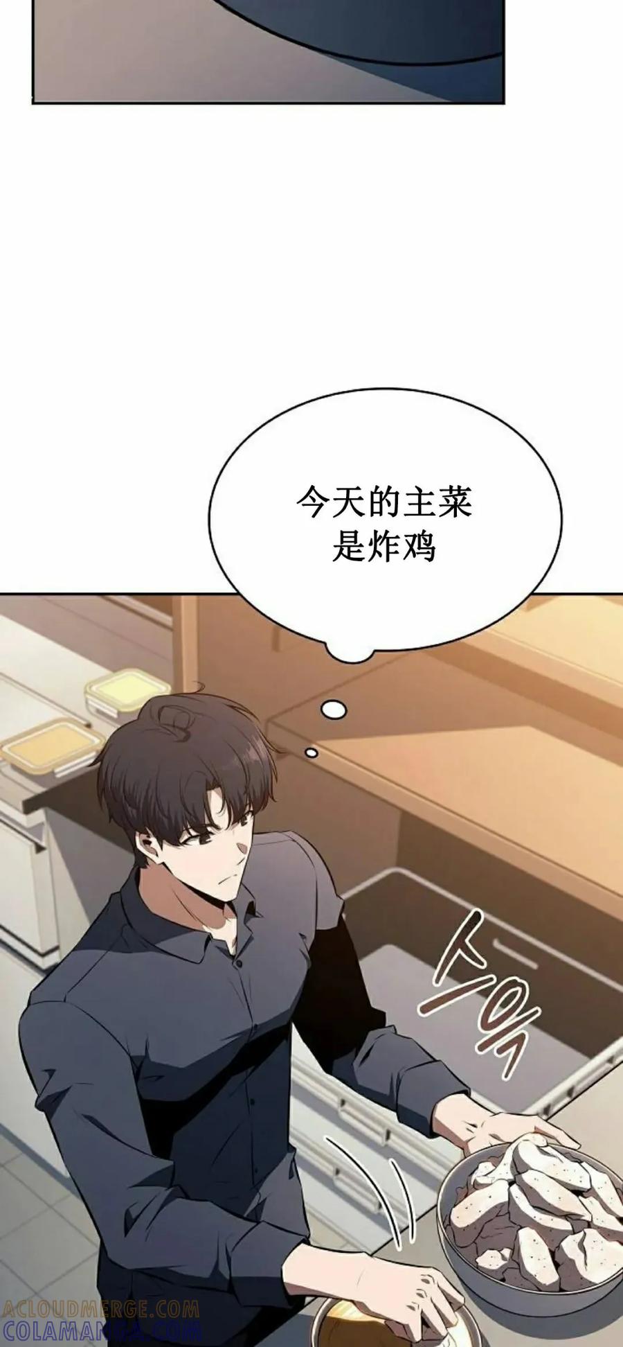 《回归者的平静生活》第11集 第57页