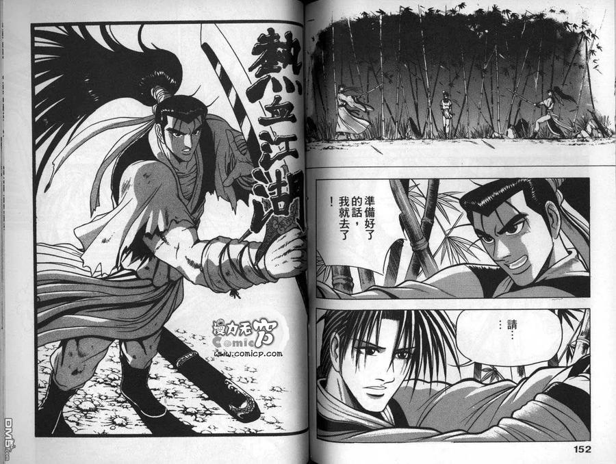 《热血江湖》第11卷 第77页