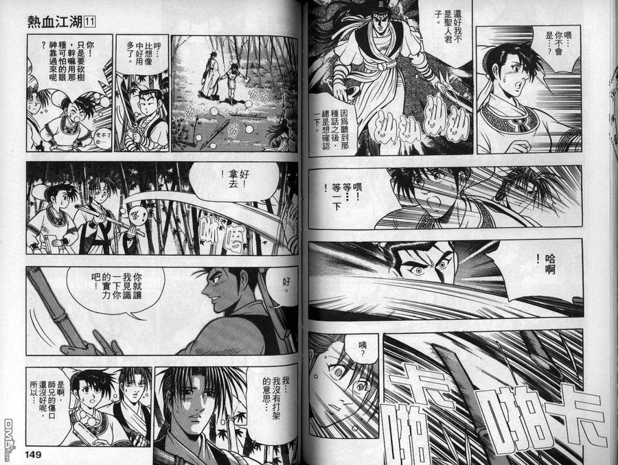《热血江湖》第11卷 第75页
